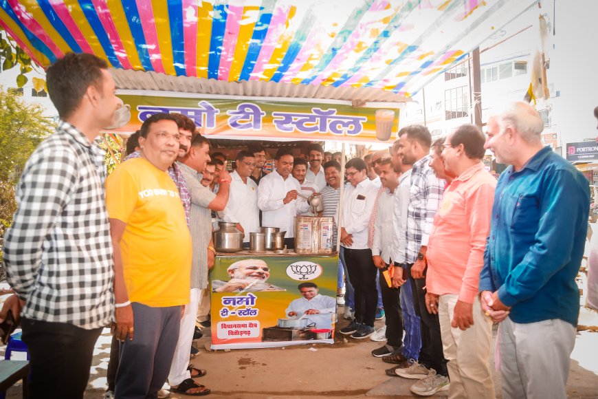 यहां विधायक ने बनाई चाय: प्रधानमंत्री मोदी ने की समृद्ध भारत की कल्पना साकार