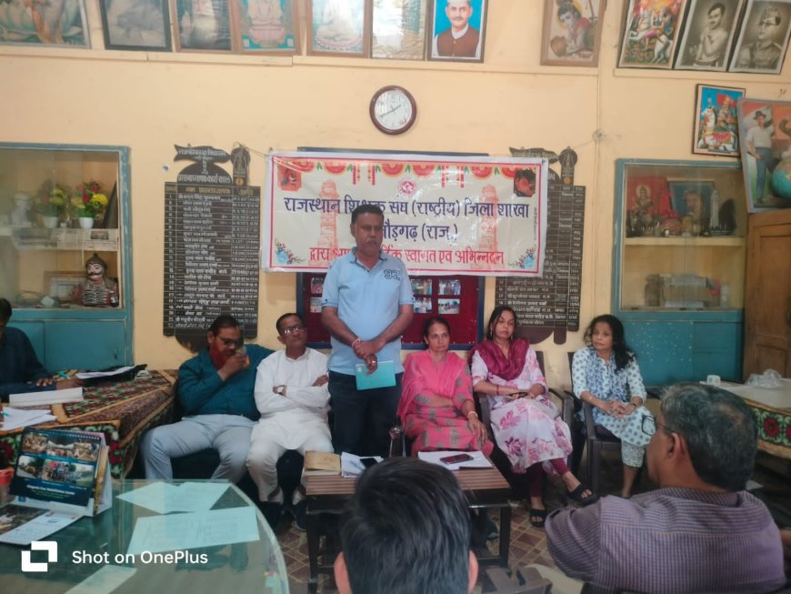 राजस्थान शिक्षक संघ (राष्ट्रीय)  की जिला बैठक संपन्न
