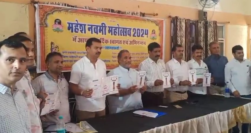 महेश नवमी पर्व 15 जून को धूमधाम से मनाया जायेगा