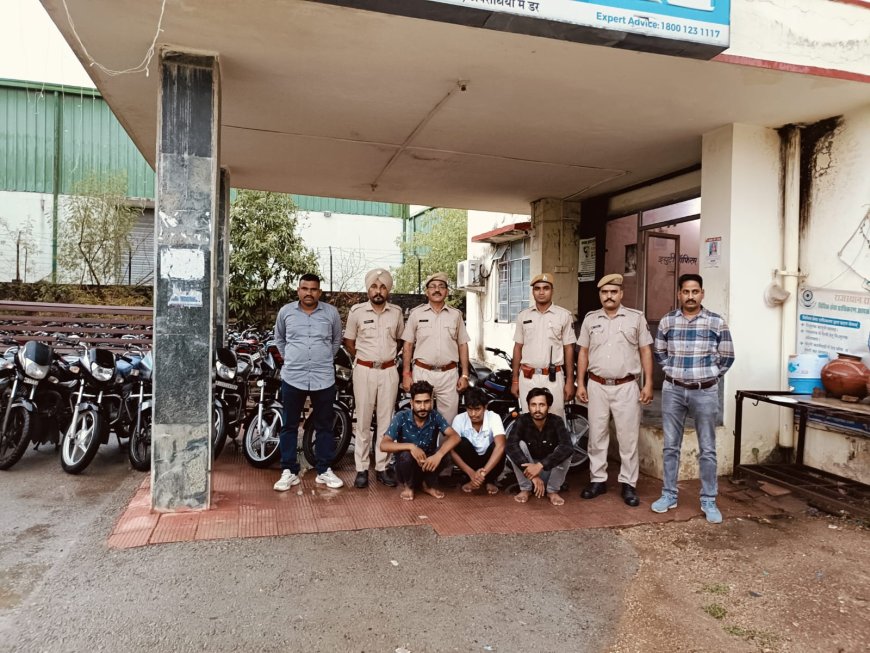 शौक मौज के लिए करते थे बाइक चोरी 14 मोटर साईकले बरामद, 3आरोपी गिरफ्तार