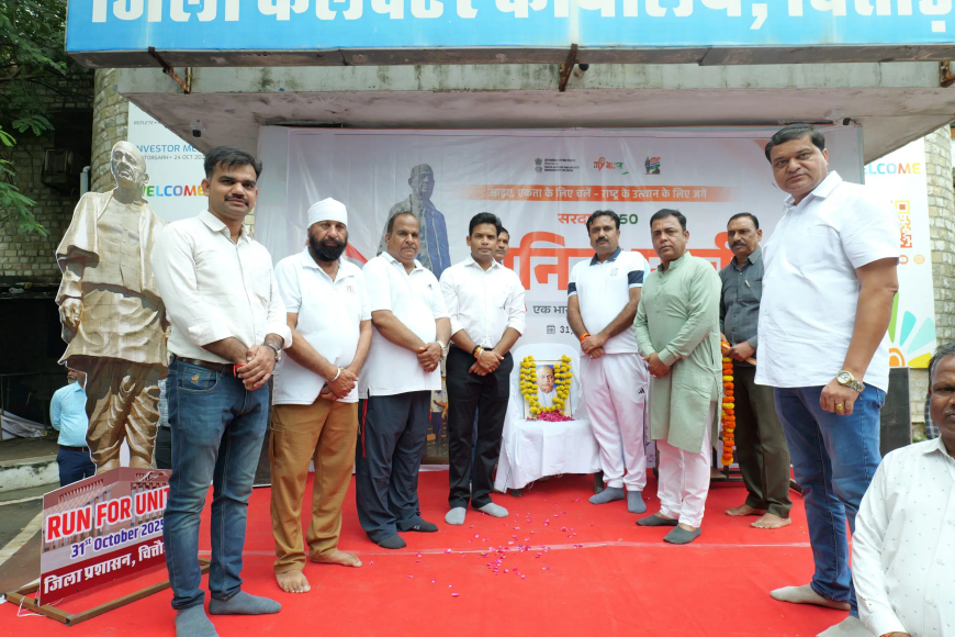 लौह पुरुष सरदार पटेल की जयंती पर “एकता रैली” को हरी झंडी दिखाकर किया रवाना