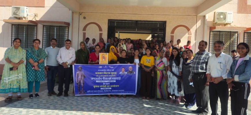 भगवान बिरसा मुंडा की जयंती पर कृषकों संग आयोजित हुआ जनजागरण कार्यक्रम