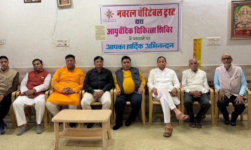 निःशुल्क आयुर्वेदिक चिकित्सा शिविर का शुभारंभ