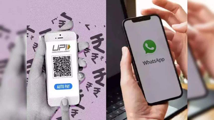 व्हाट्सऐप UPI के लिए कैसे बदलें या सेट करें नया पिन? जानिए आसान प्रक्रिया